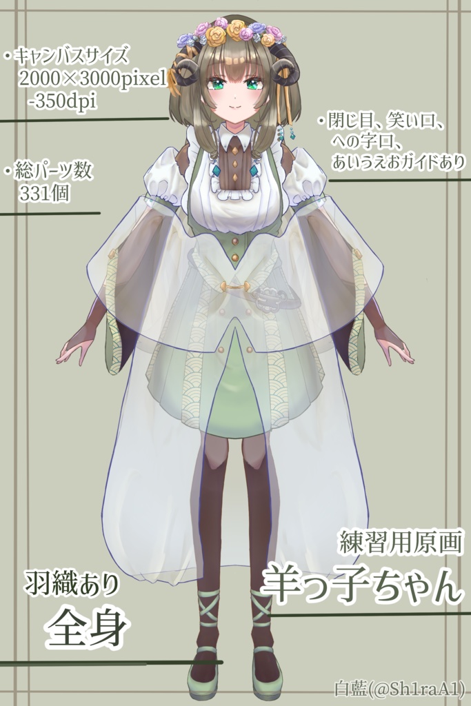 【Live2D練習用イラスト】羊っ子 パーツ分け済PSD