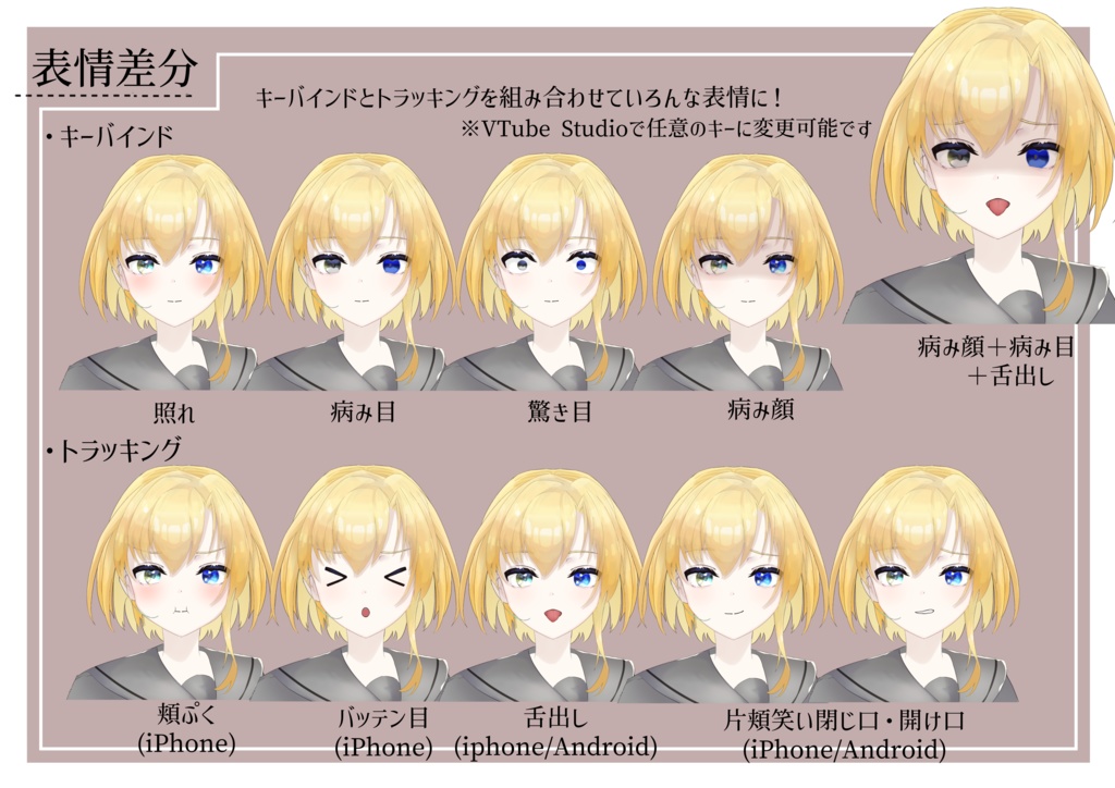 【VTuberモデル】直感的にカスタム! 色替え出来るアンドロイド