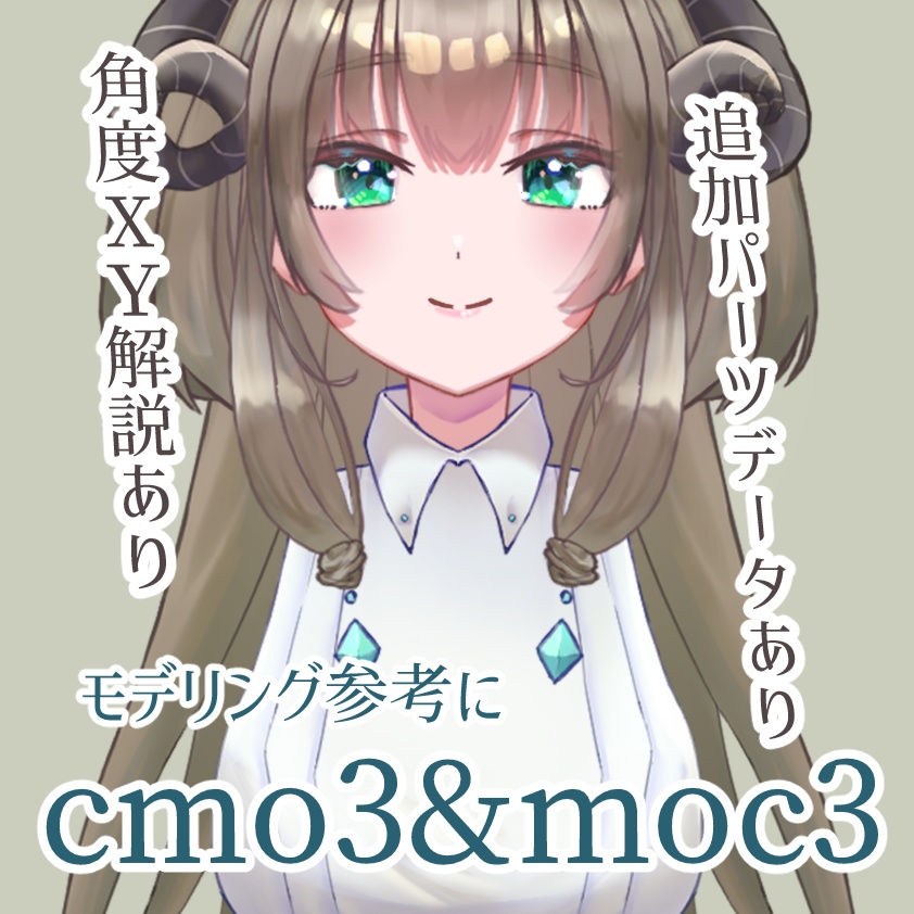 【cmo3&moc3】羊っ子　モデリング済データ