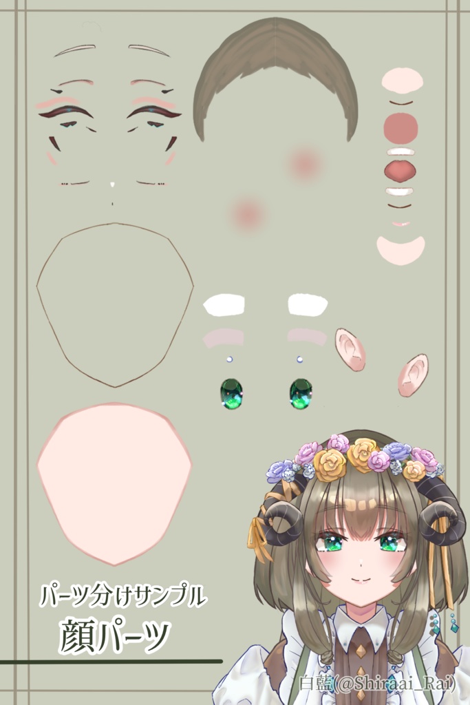 【Live2DFREE版対応】【Live2D練習用イラスト】羊っ子 パーツ分け済PSD