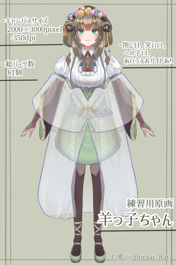 【Live2DFREE版対応】【Live2D練習用イラスト】羊っ子 パーツ分け済PSD