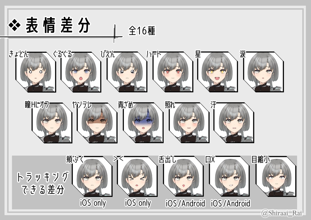 【VTube Studio対応】汎用カスタムアンドロイドLive2DモデルVer.2.0