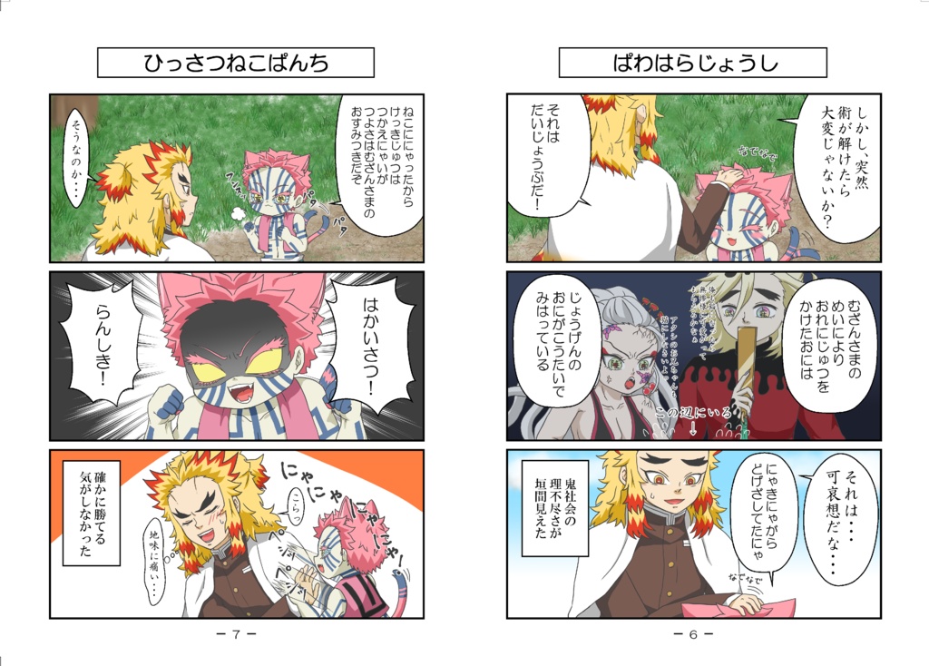 おまえもねこににゃらにゃいか?