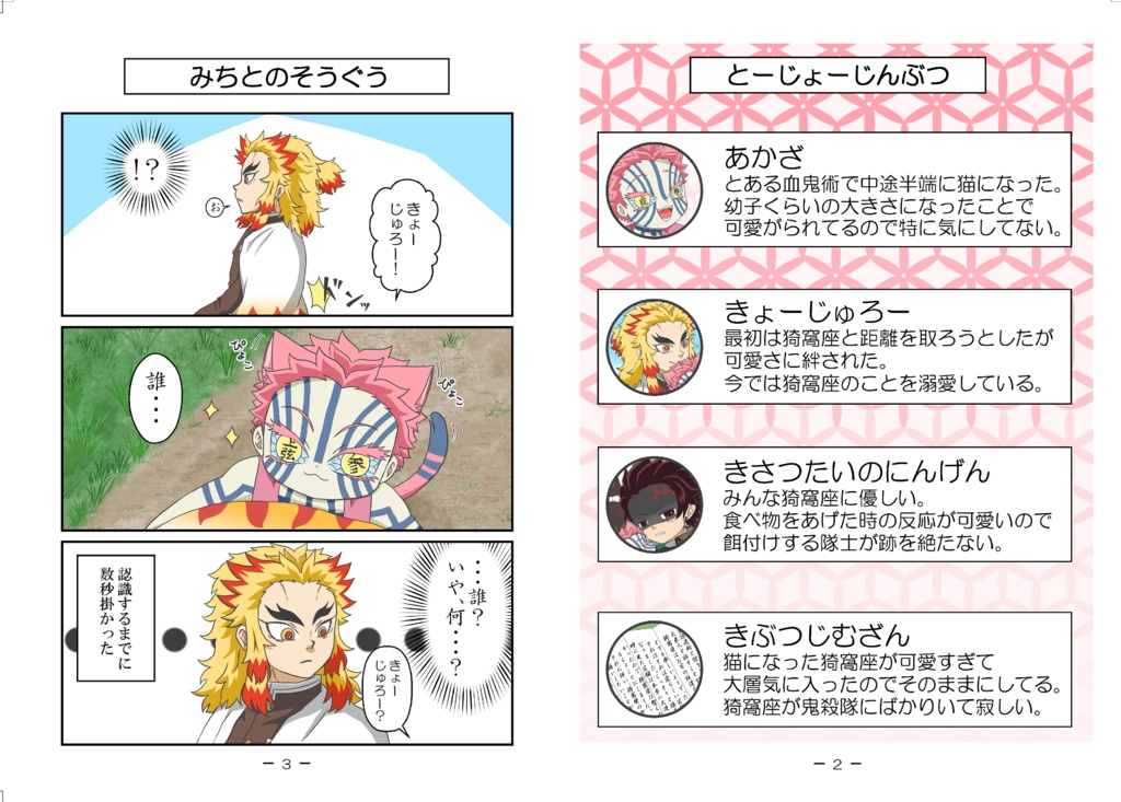 おまえもねこににゃらにゃいか?