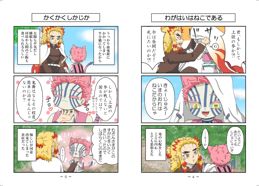 おまえもねこににゃらにゃいか?