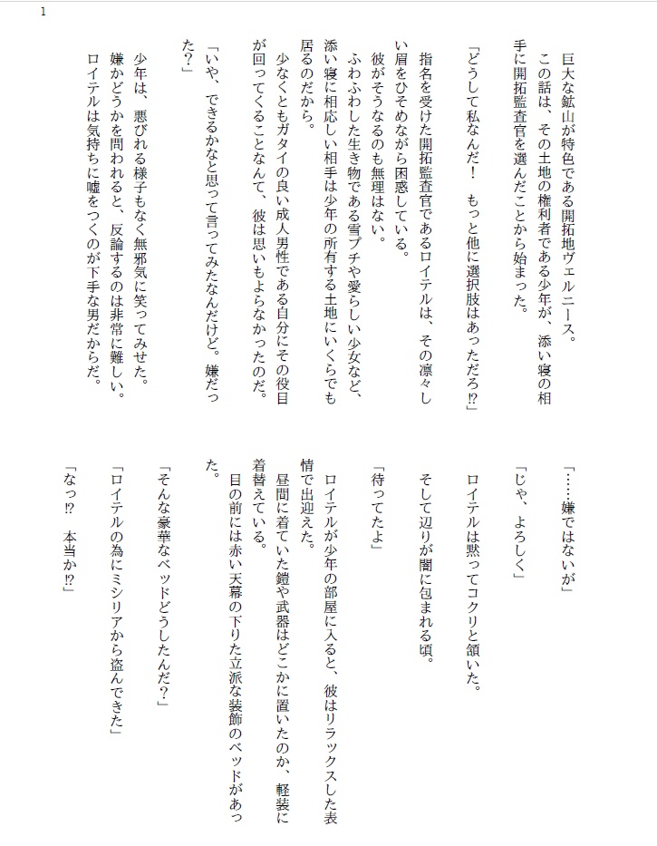 【ロイテル夢】