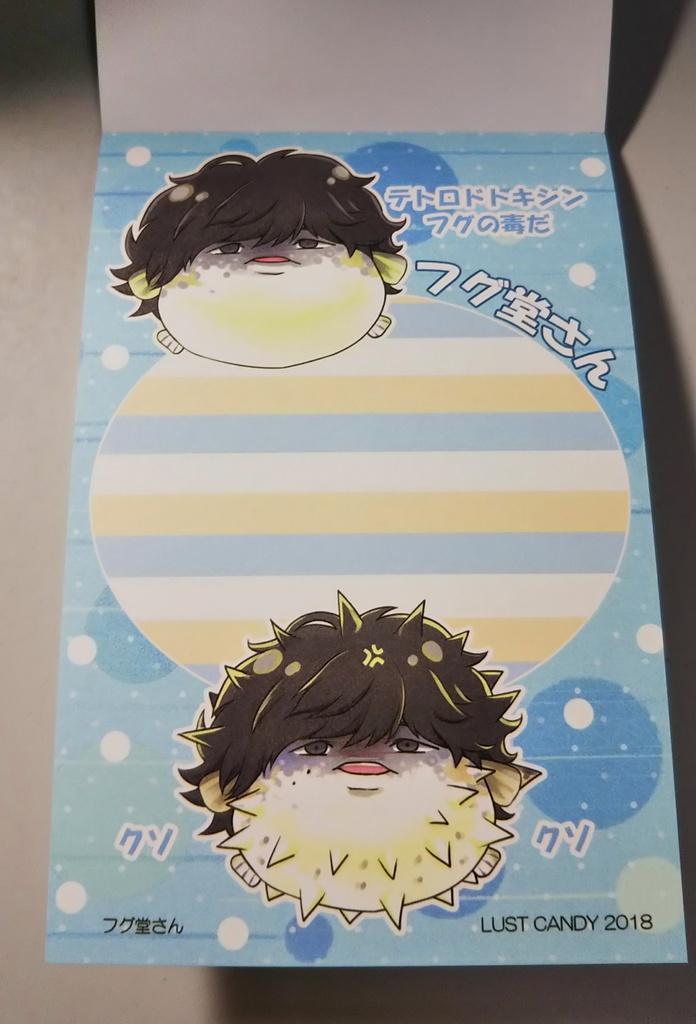 フグ堂さん　メモ帳