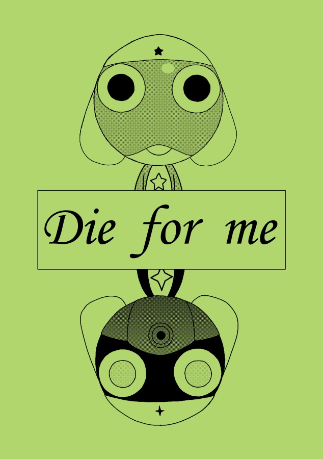 【ケロゼロ】Die for me
