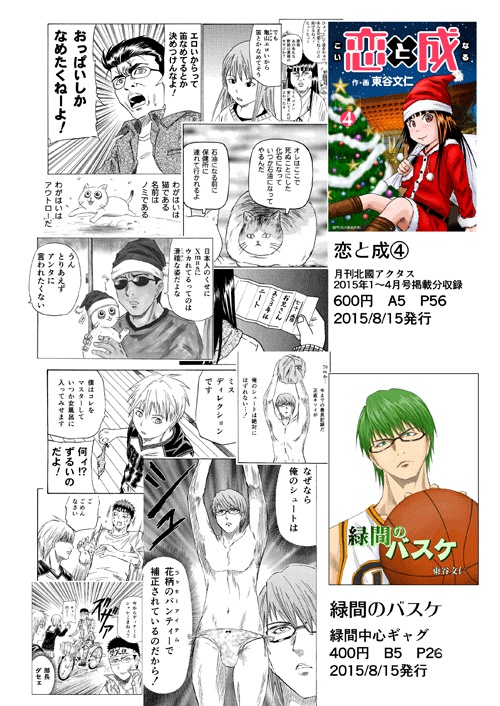 恋と成４＋緑間のバスケ　セット