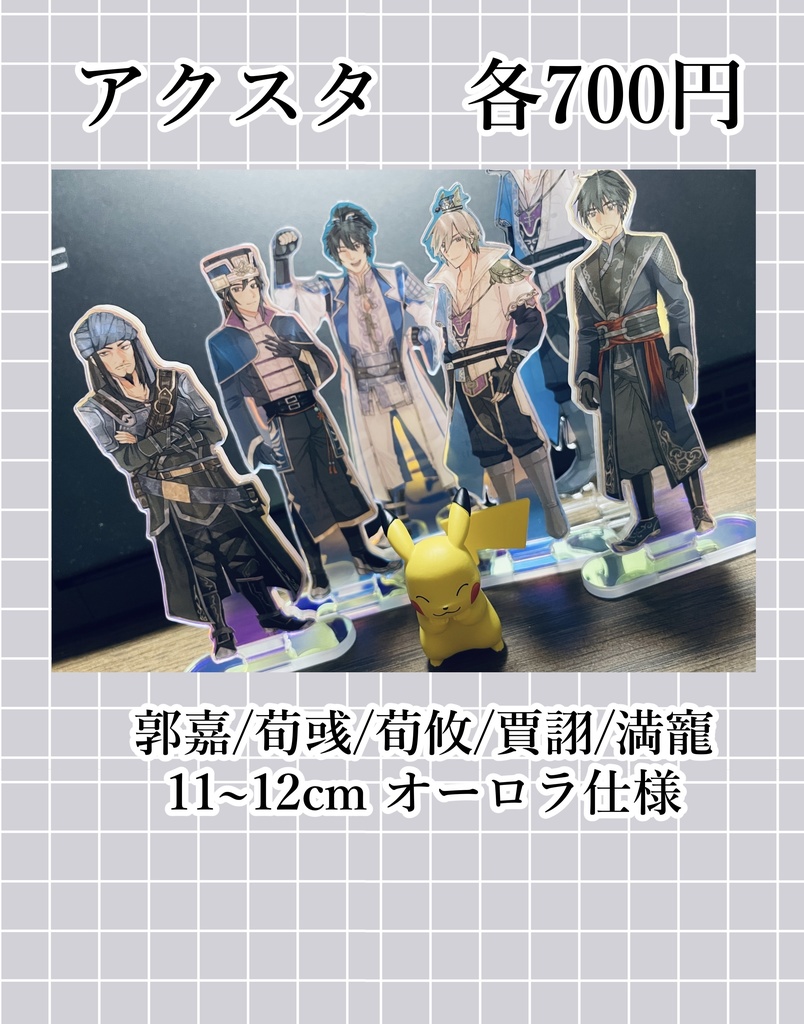 義軍師オーロラアクスタ
