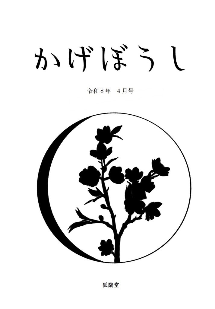 詩紙「かげぼうし」