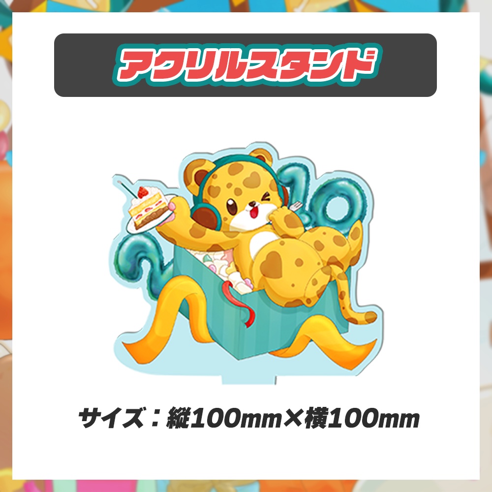 ひょう太朗誕生日グッズ【2025】