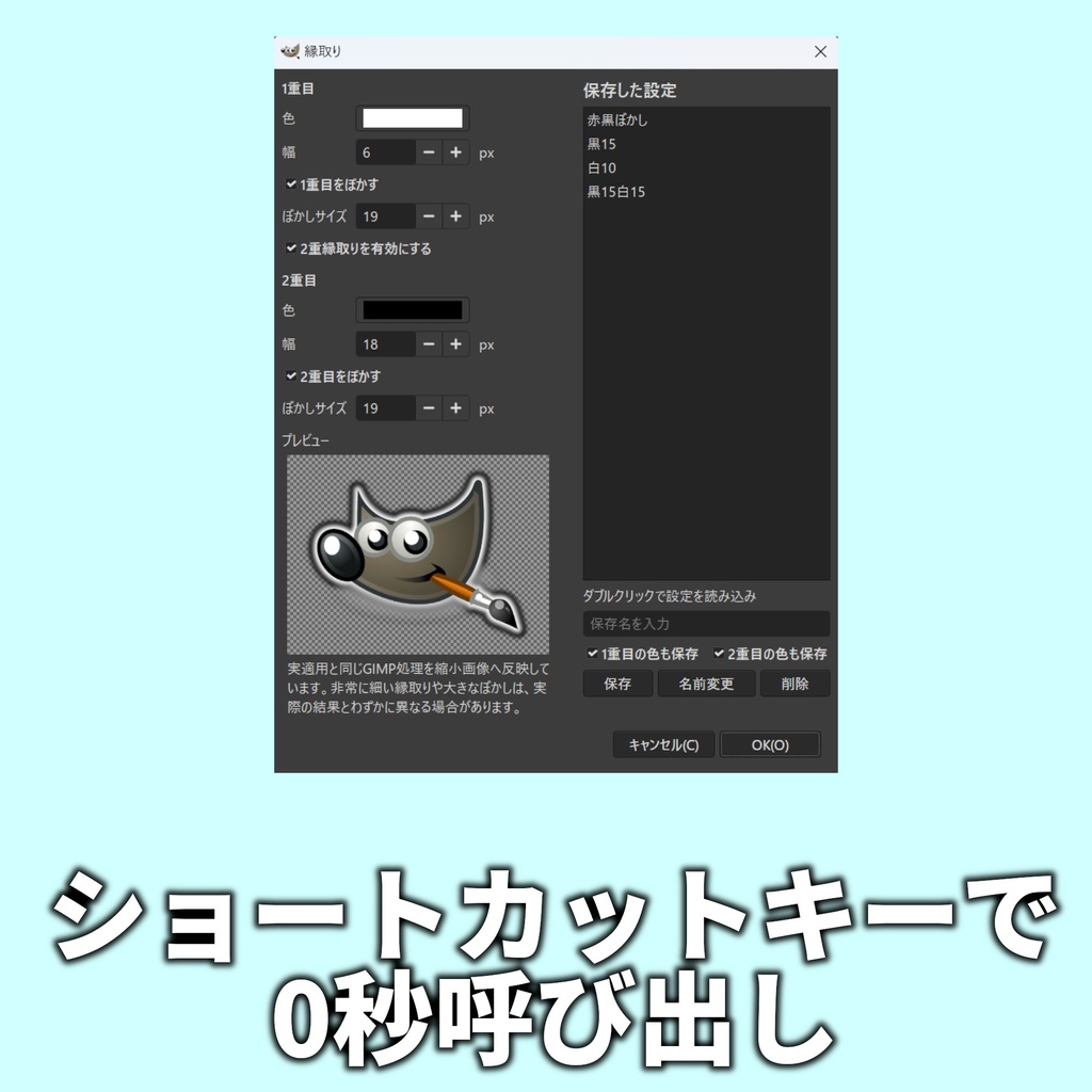 【GIMP 3】縁取りアシストプラグイン|文字も人物も1キーで二重縁取り