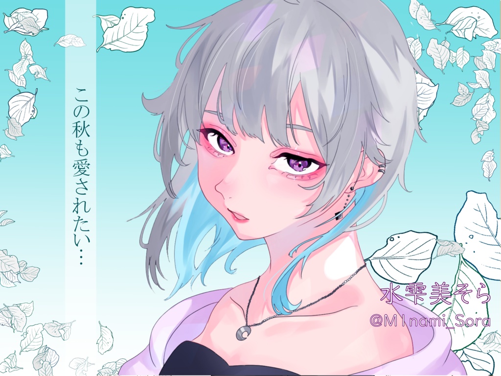 【Vtuber素材】この秋も愛されたいVtuber