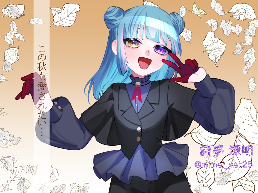 【Vtuber素材】この秋も愛されたいVtuber