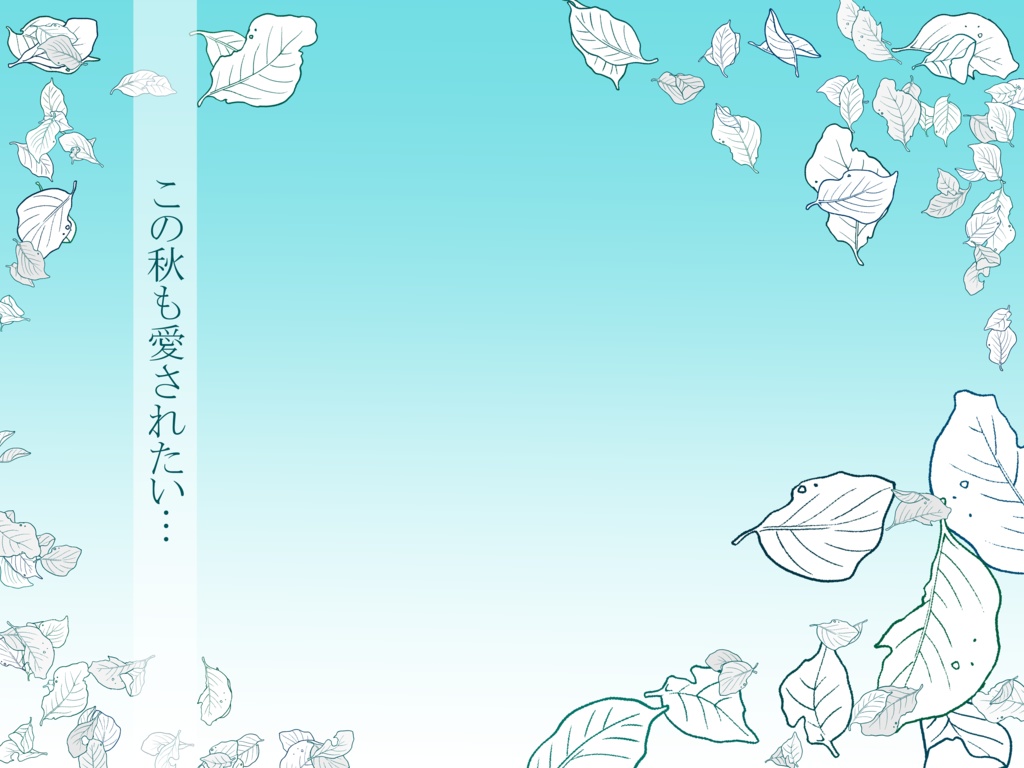 【Vtuber素材】この秋も愛されたいVtuber