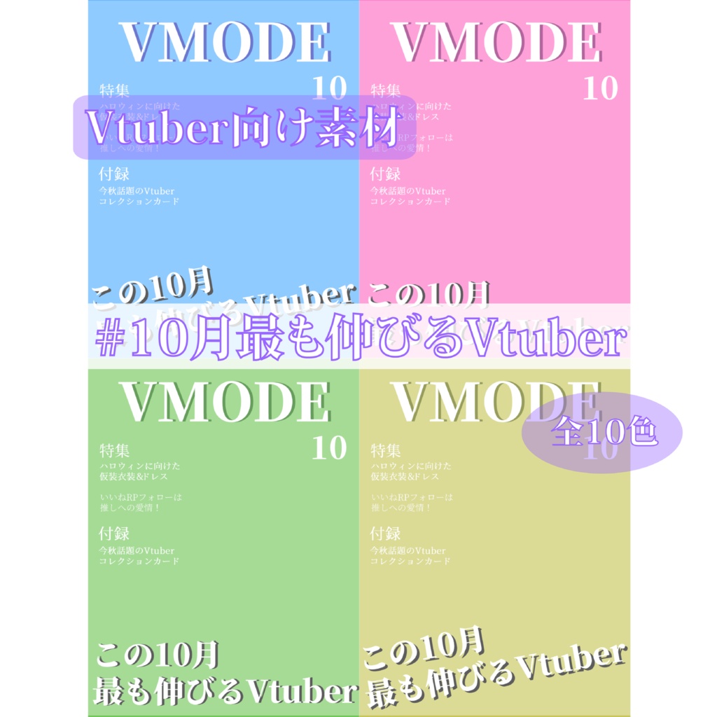 【Vtuber素材】10月最も伸びるVtuber