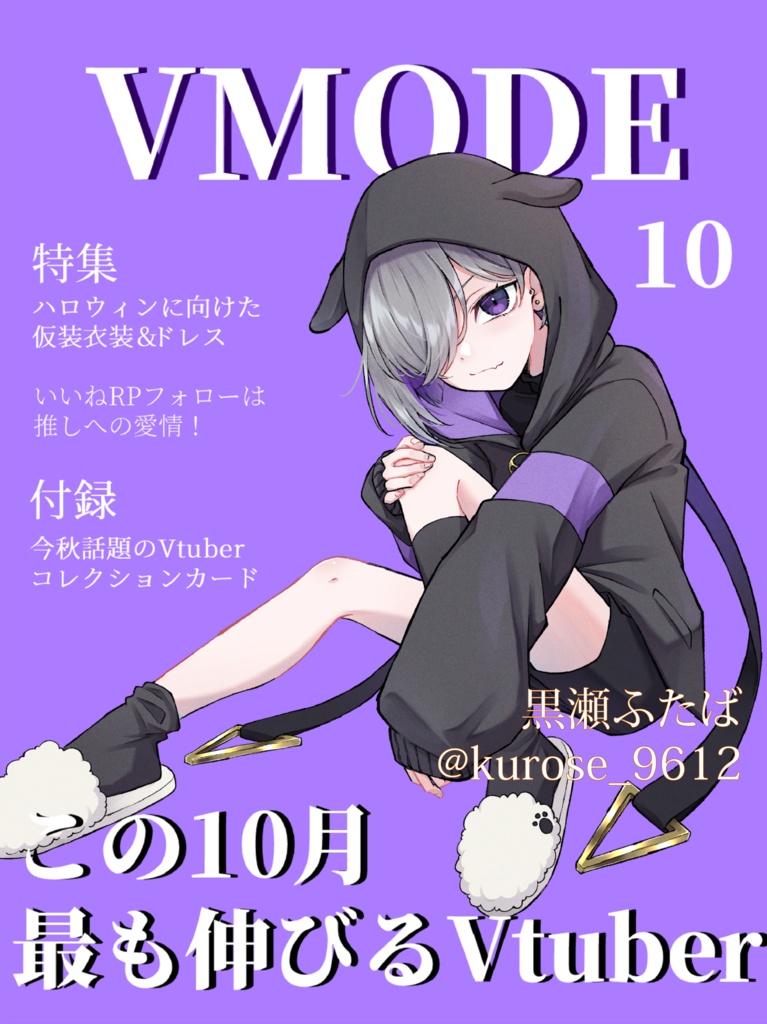 【Vtuber素材】10月最も伸びるVtuber