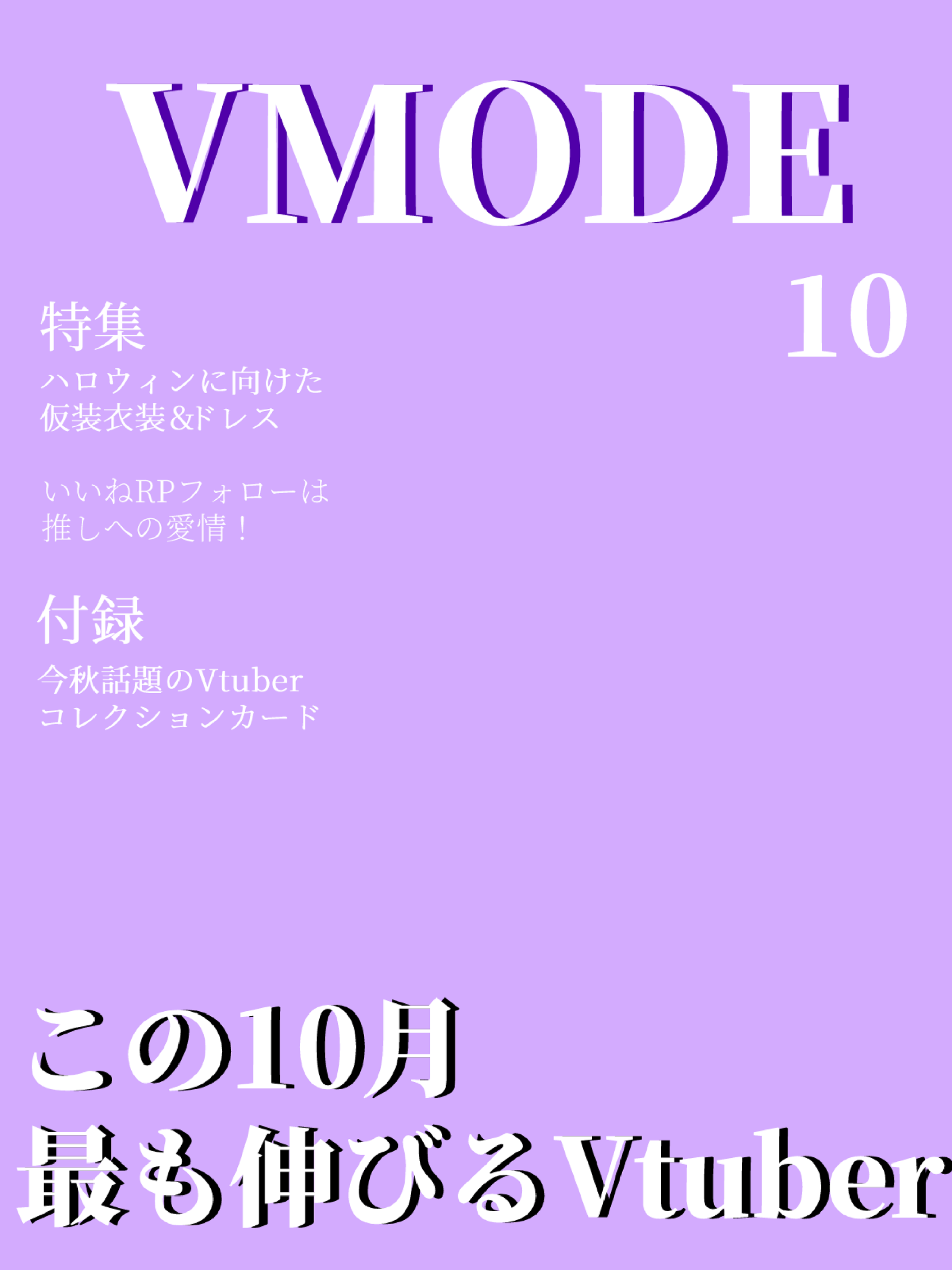 【Vtuber素材】10月最も伸びるVtuber - nuit-blanche - BOOTH