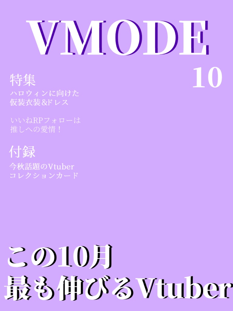 【Vtuber素材】10月最も伸びるVtuber