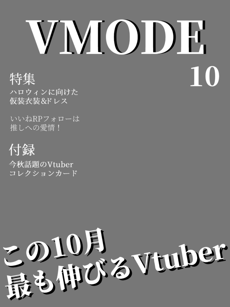 【Vtuber素材】10月最も伸びるVtuber