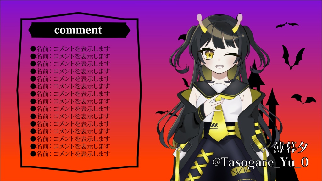 【Vtuber素材】ハロウィン風配信背景&おはようVtuber