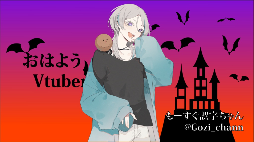 【Vtuber素材】ハロウィン風配信背景&おはようVtuber