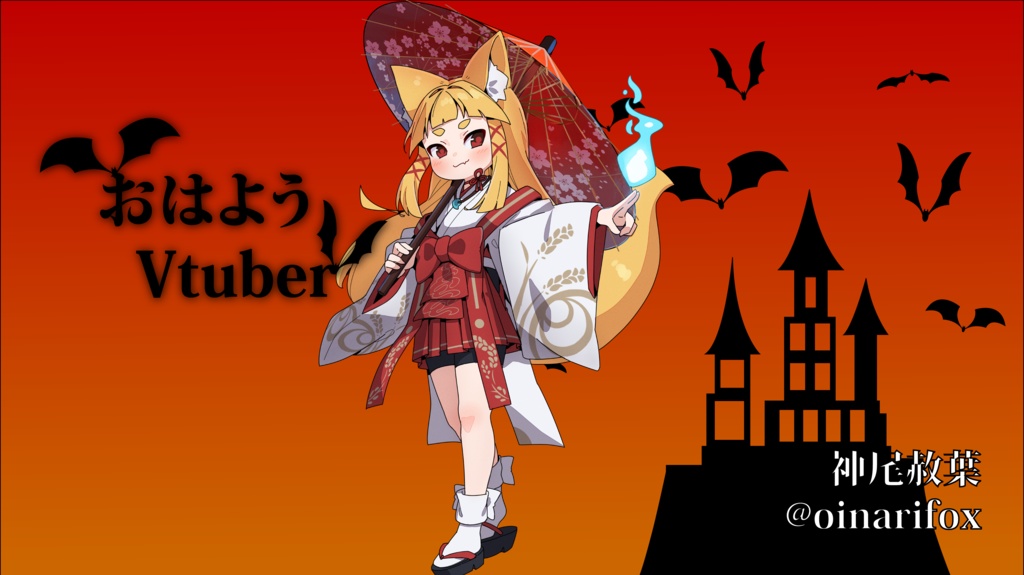 【Vtuber素材】ハロウィン風配信背景&おはようVtuber