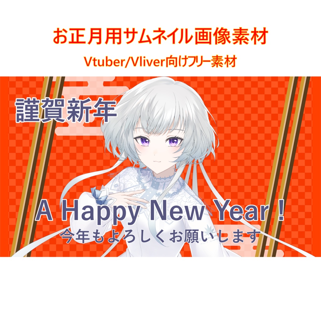 【Vtuber素材】お正月用サムネイル背景素材 フリー素材