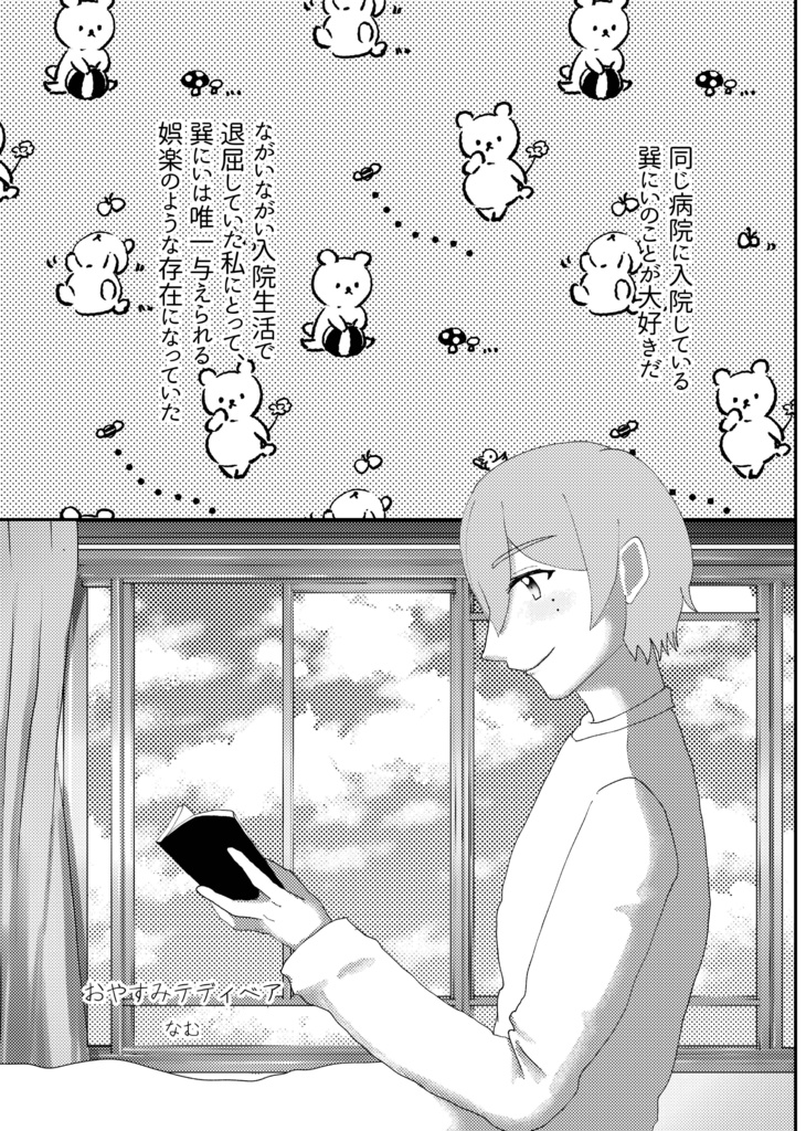 モブ視点信者アンソロジー 『「 」の妄執』※ノベルティ有り