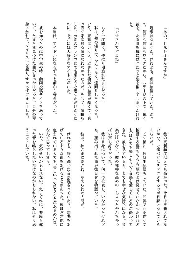 モブ視点信者アンソロジー 『「 」の妄執』※ノベルティ有り