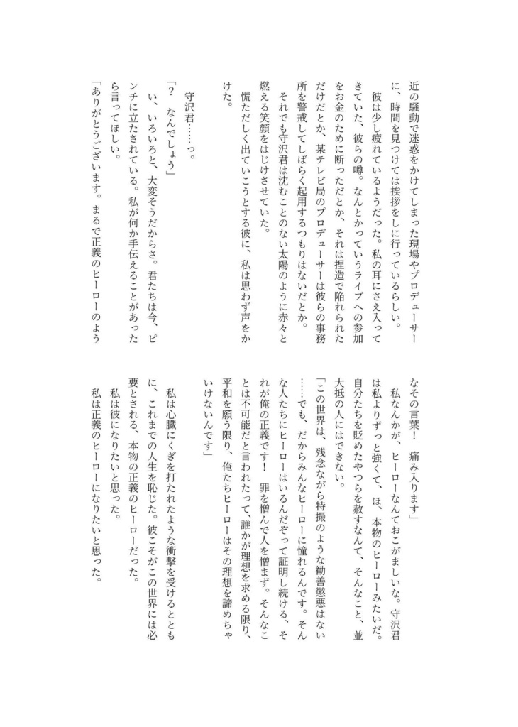 モブ視点信者アンソロジー 『「 」の妄執』※ノベルティ有り