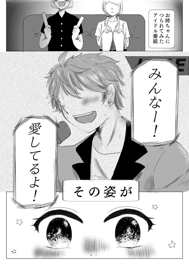 モブ視点信者アンソロジー 『「 」の妄執』※ノベルティ有り