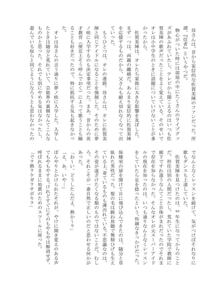 モブ視点信者アンソロジー 『「 」の妄執』※ノベルティ有り