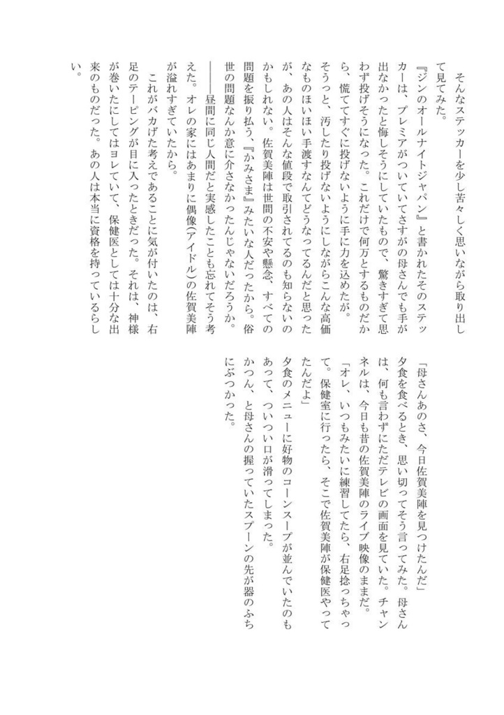 モブ視点信者アンソロジー 『「 」の妄執』※ノベルティ有り