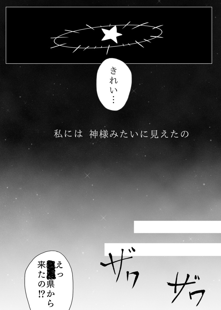 モブ視点信者アンソロジー 『「 」の妄執』※ノベルティ有り