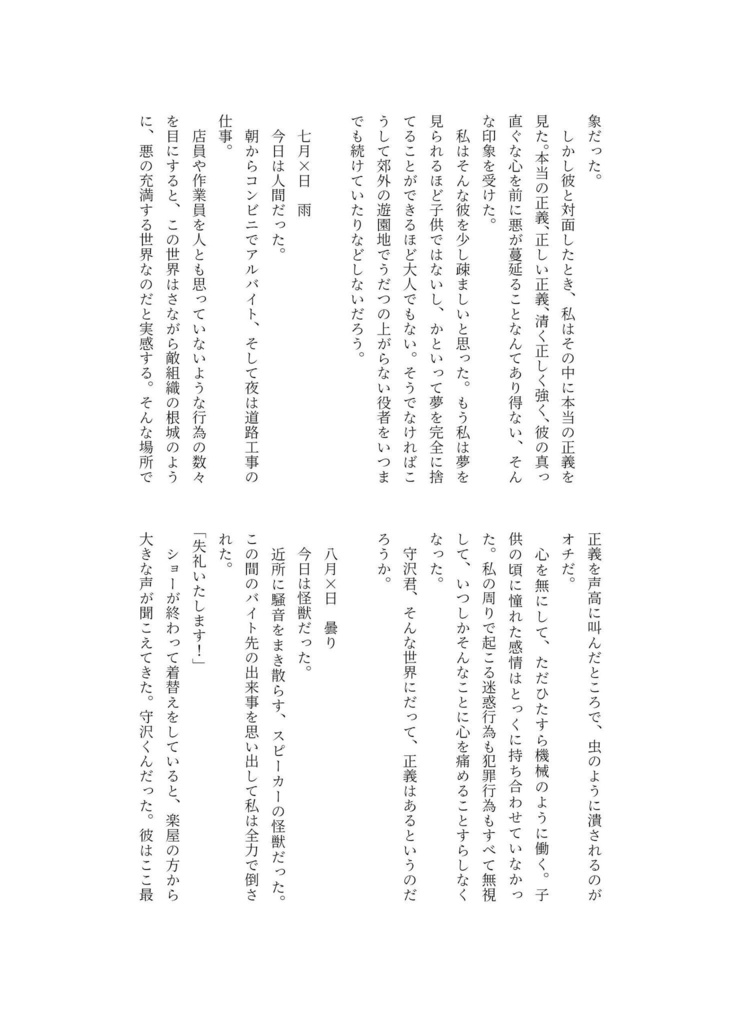 モブ視点信者アンソロジー 『「 」の妄執』※ノベルティ有り