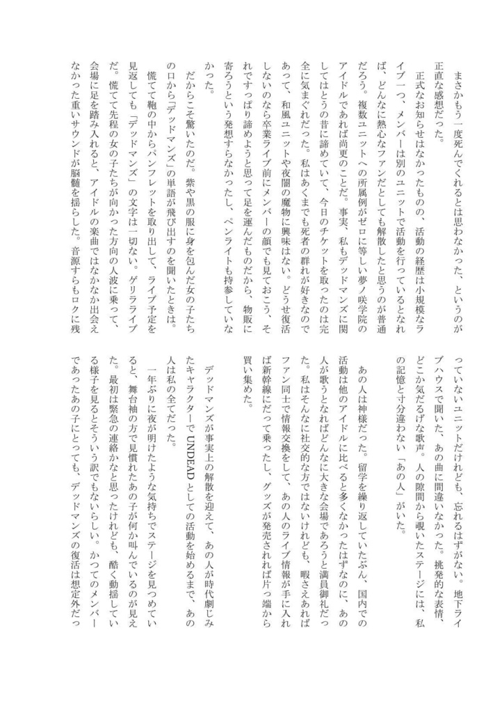 モブ視点信者アンソロジー 『「 」の妄執』※ノベルティ有り