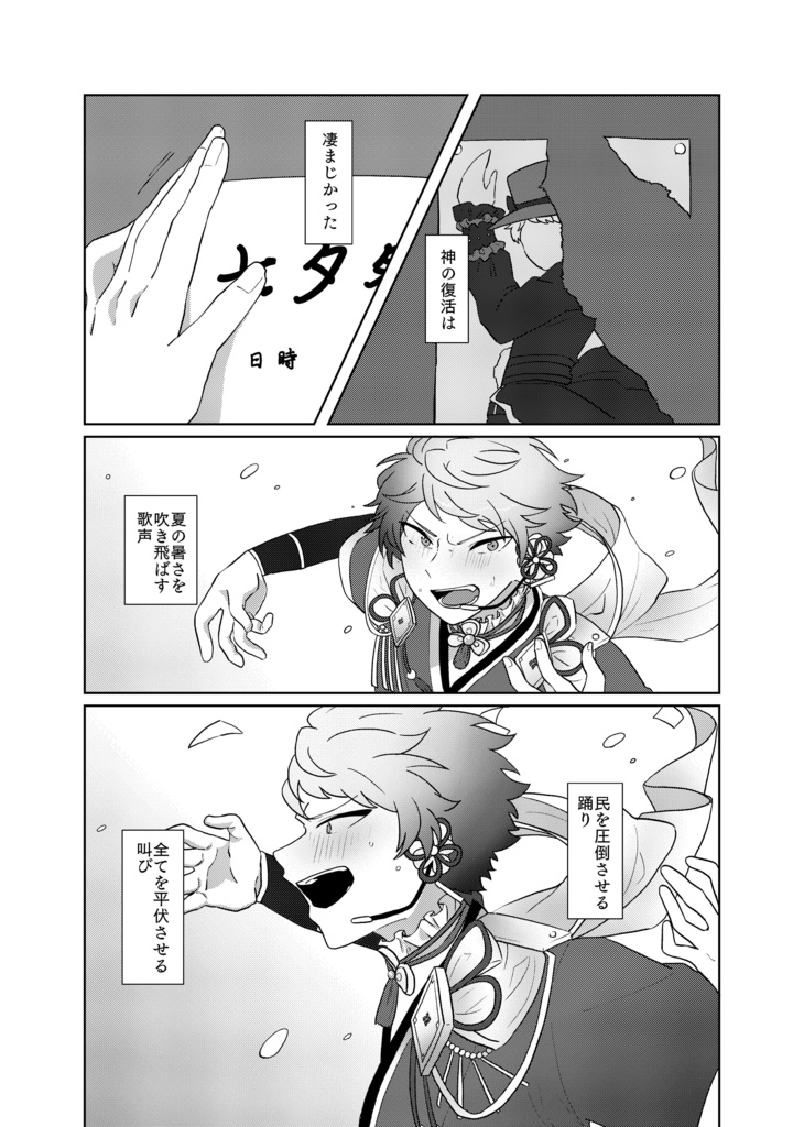 モブ視点信者アンソロジー 『「 」の妄執』※ノベルティ有り