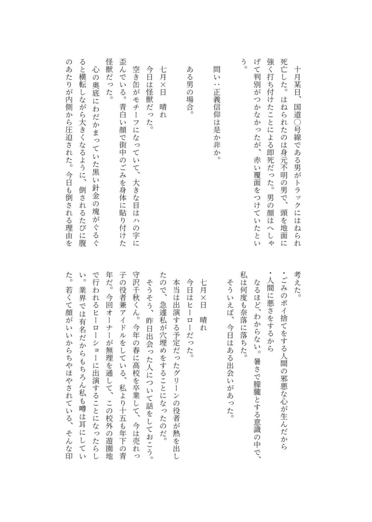 モブ目線信者アンソロジー『「 」の妄執』※ノベルティ無し