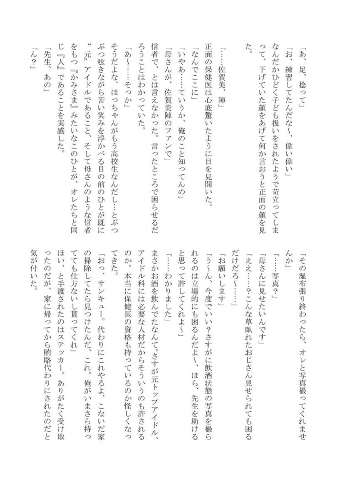 モブ目線信者アンソロジー『「 」の妄執』※ノベルティ無し