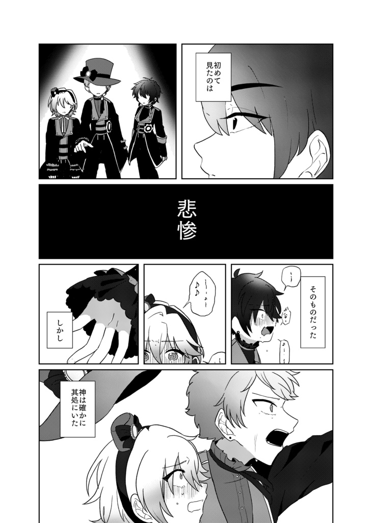 モブ目線信者アンソロジー『「 」の妄執』※ノベルティ無し