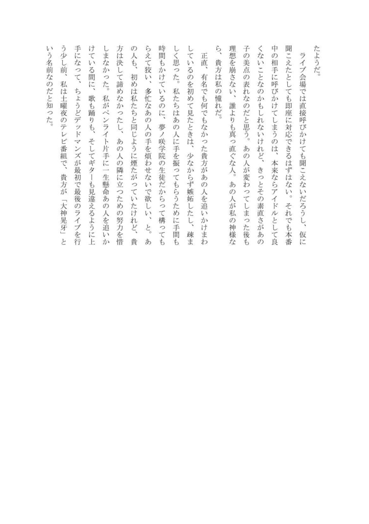 モブ目線信者アンソロジー『「 」の妄執』※ノベルティ無し