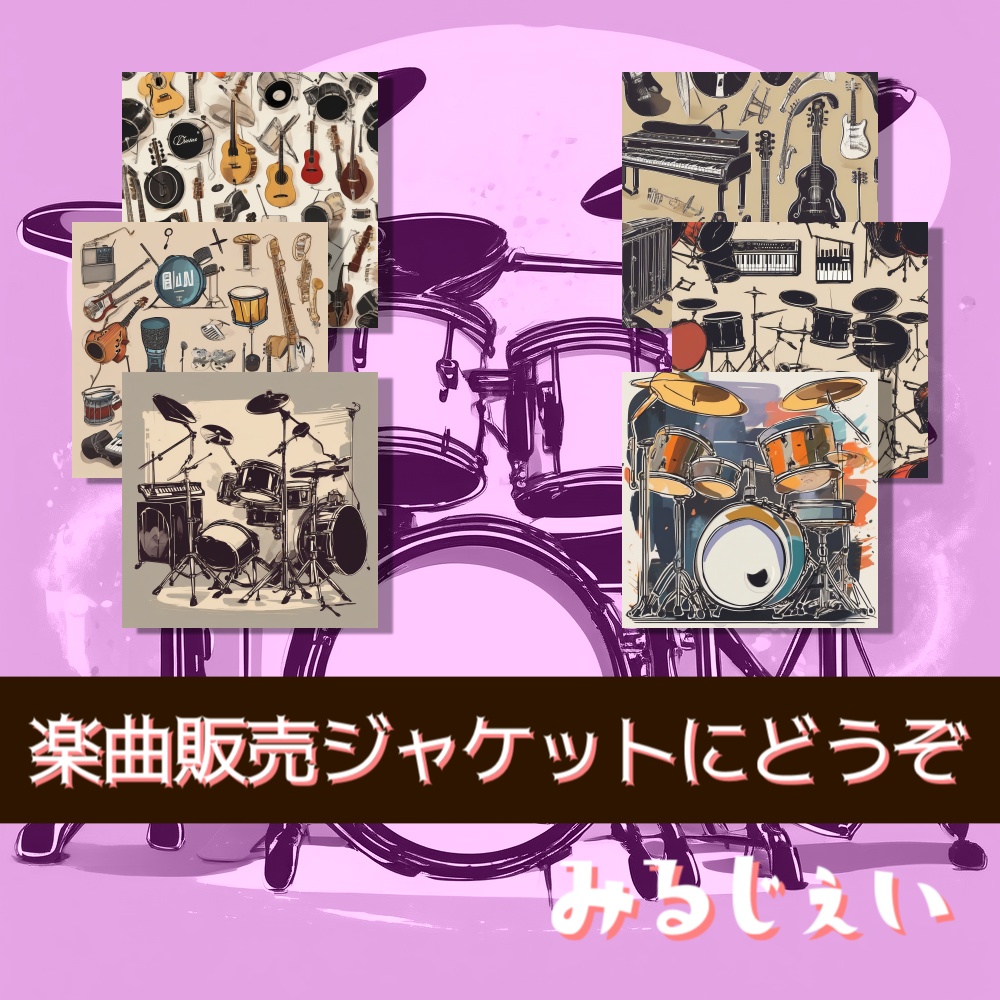 楽曲販売ジャケット画像用№02