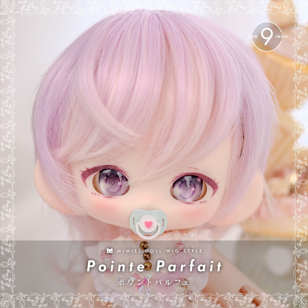 ポワントパルフェ【9インチウィッグ】