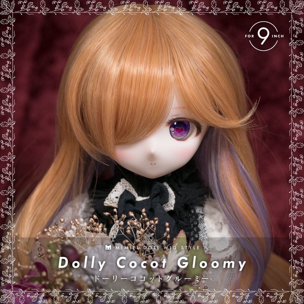ドーリーココットグルーミー【9インチウィッグ】