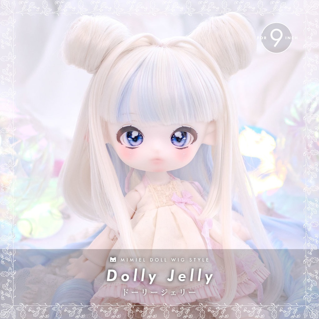 ドーリージェリー【9インチウィッグ】