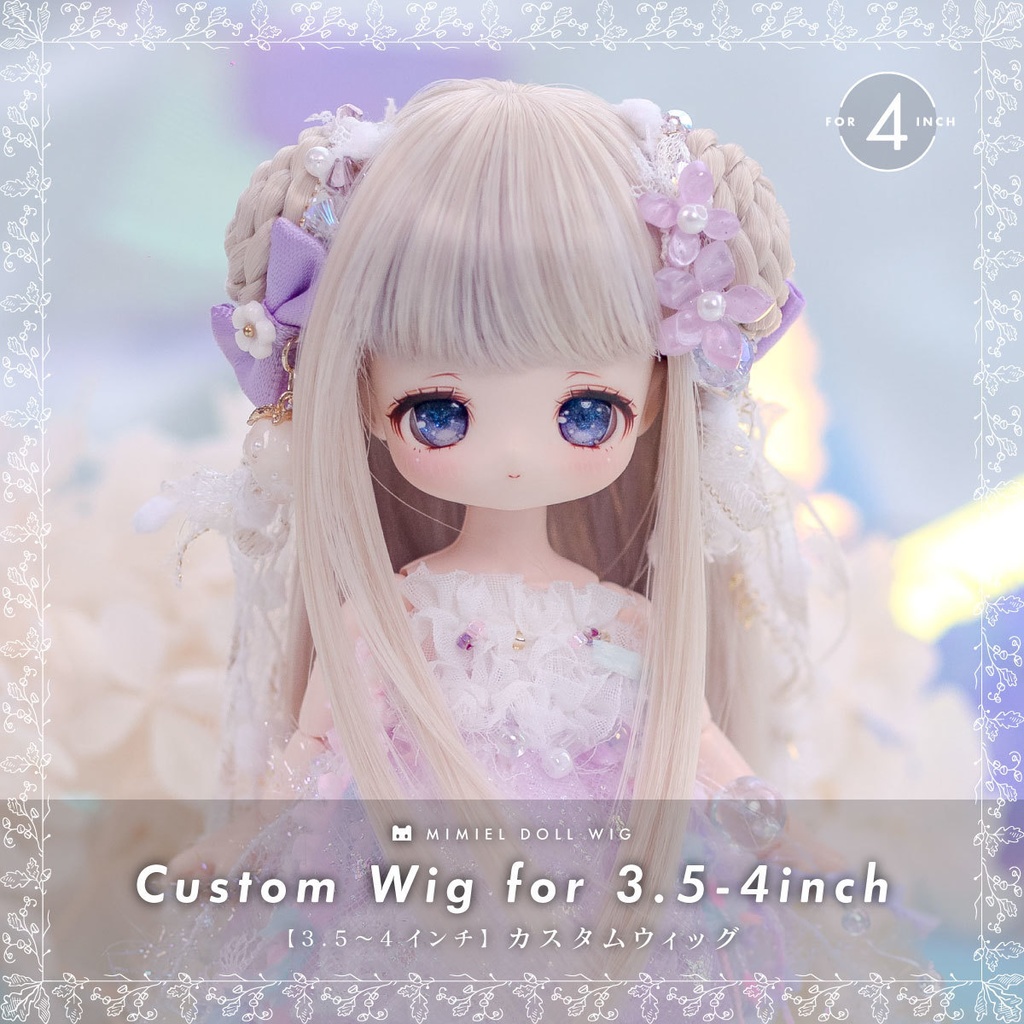 カスタムウィッグ【3.5〜4インチウィッグ】