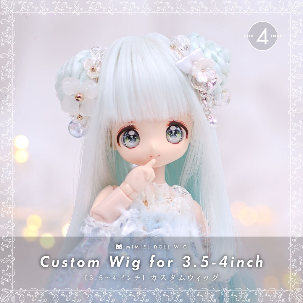 カスタムウィッグ【3.5〜4インチウィッグ】