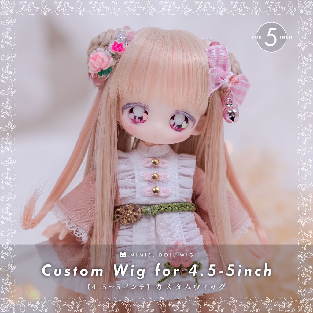 カスタムウィッグ【4.5〜5インチウィッグ】